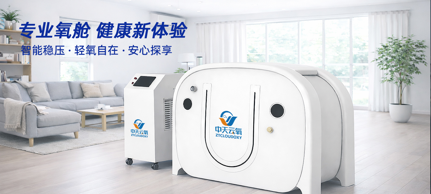 微高压软体氧舱