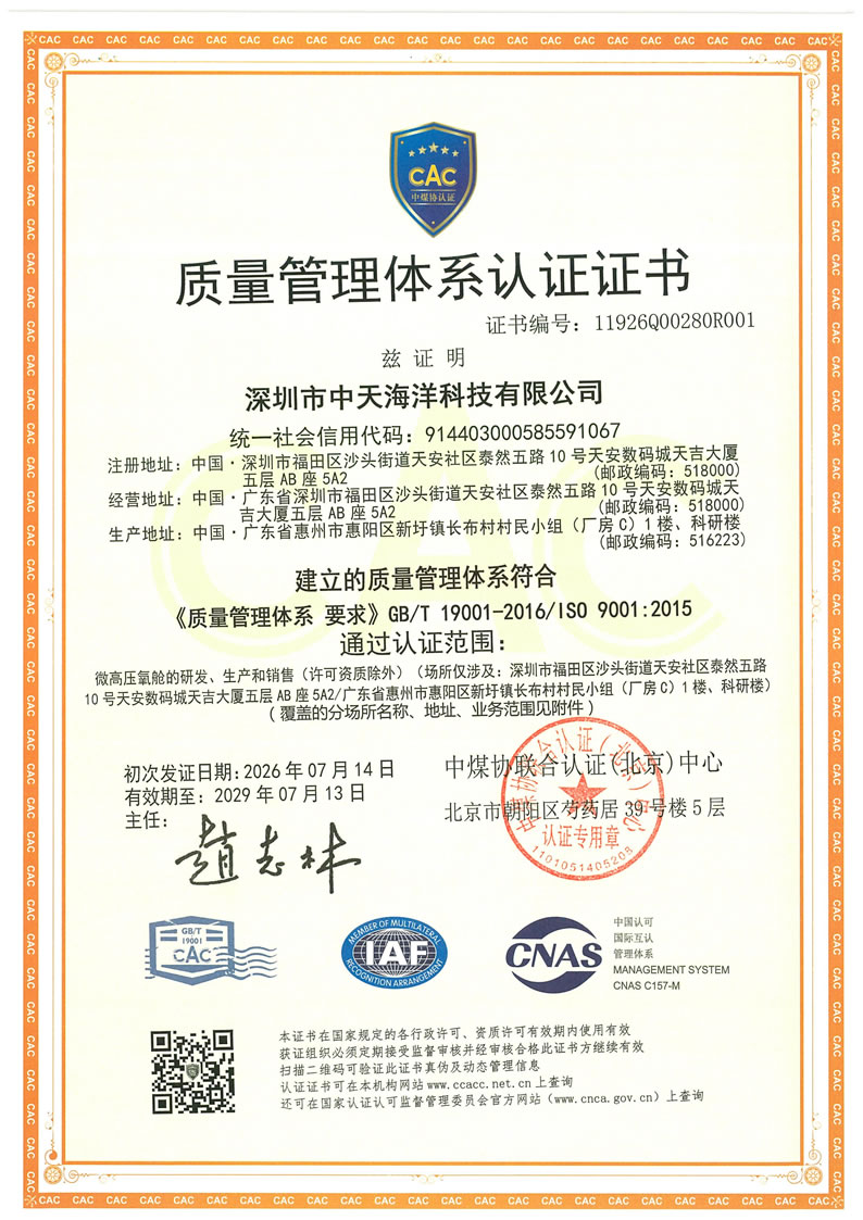 ISO9001认证