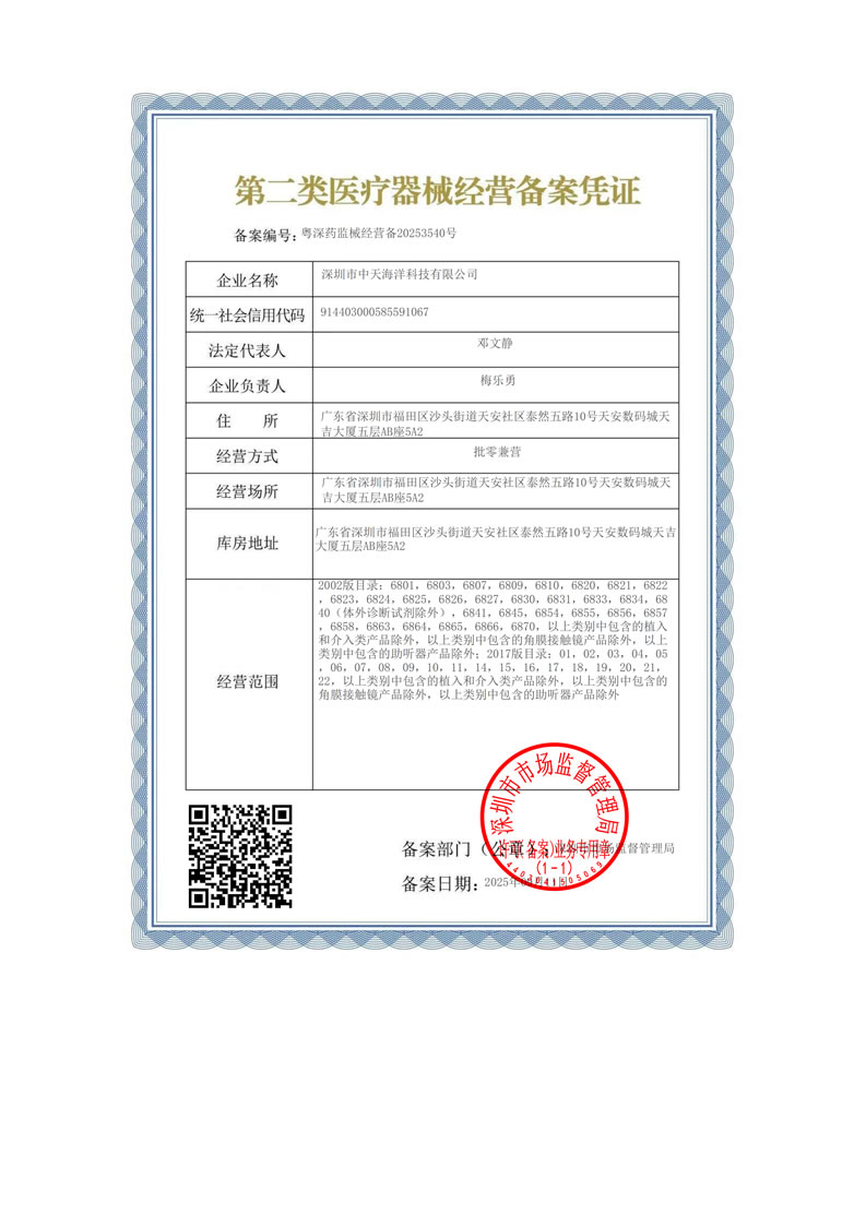 医疗器械备案